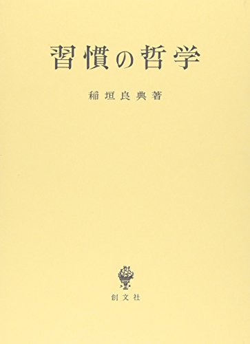 抽象と直観　中世後期認識理論の研究／稲垣良典／ 創文社 抽象と直観: 中世後期認識理論の研究 | 稲垣 良典 |本 | 通販